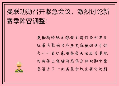 曼联功勋召开紧急会议，激烈讨论新赛季阵容调整！